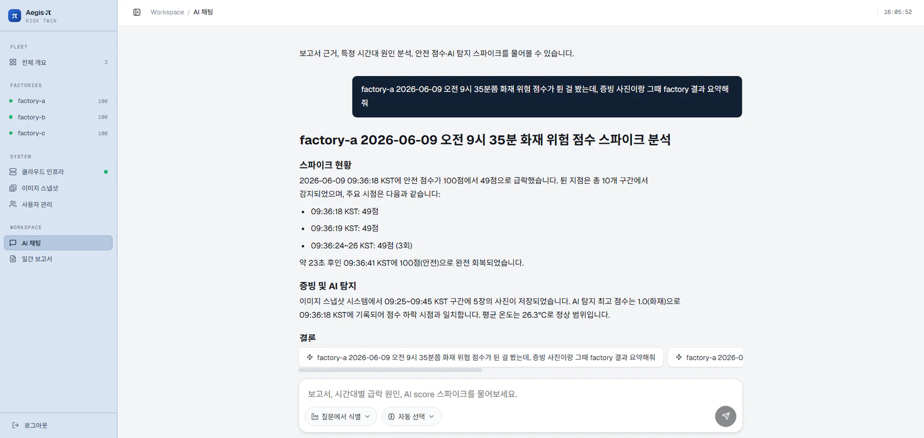 Aegis-Pi AI chat risk summary 화면