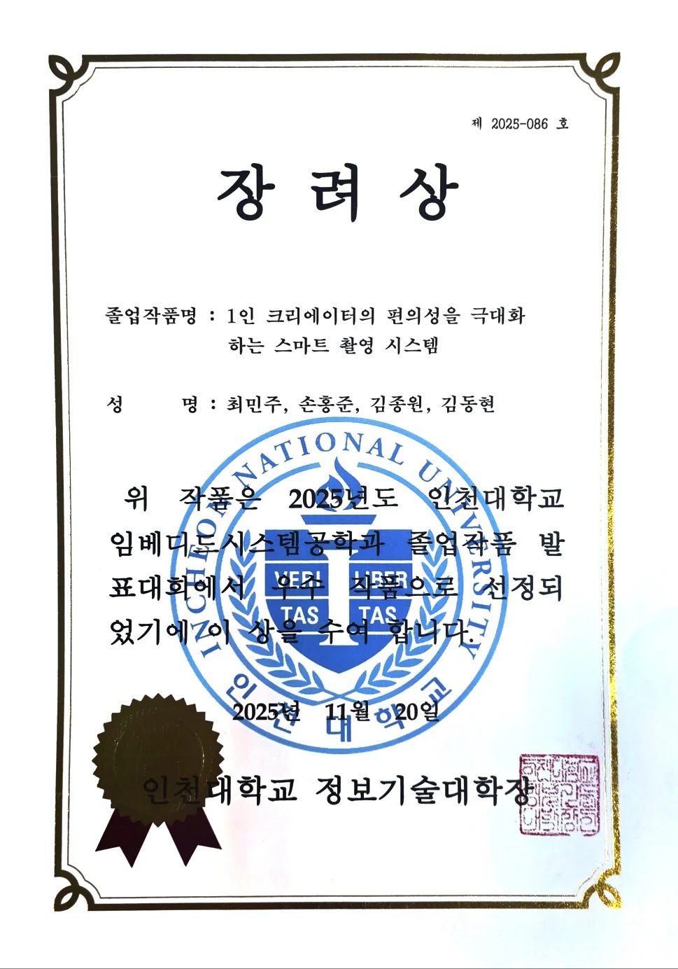 정보기술대학장 장려상 수상 이미지