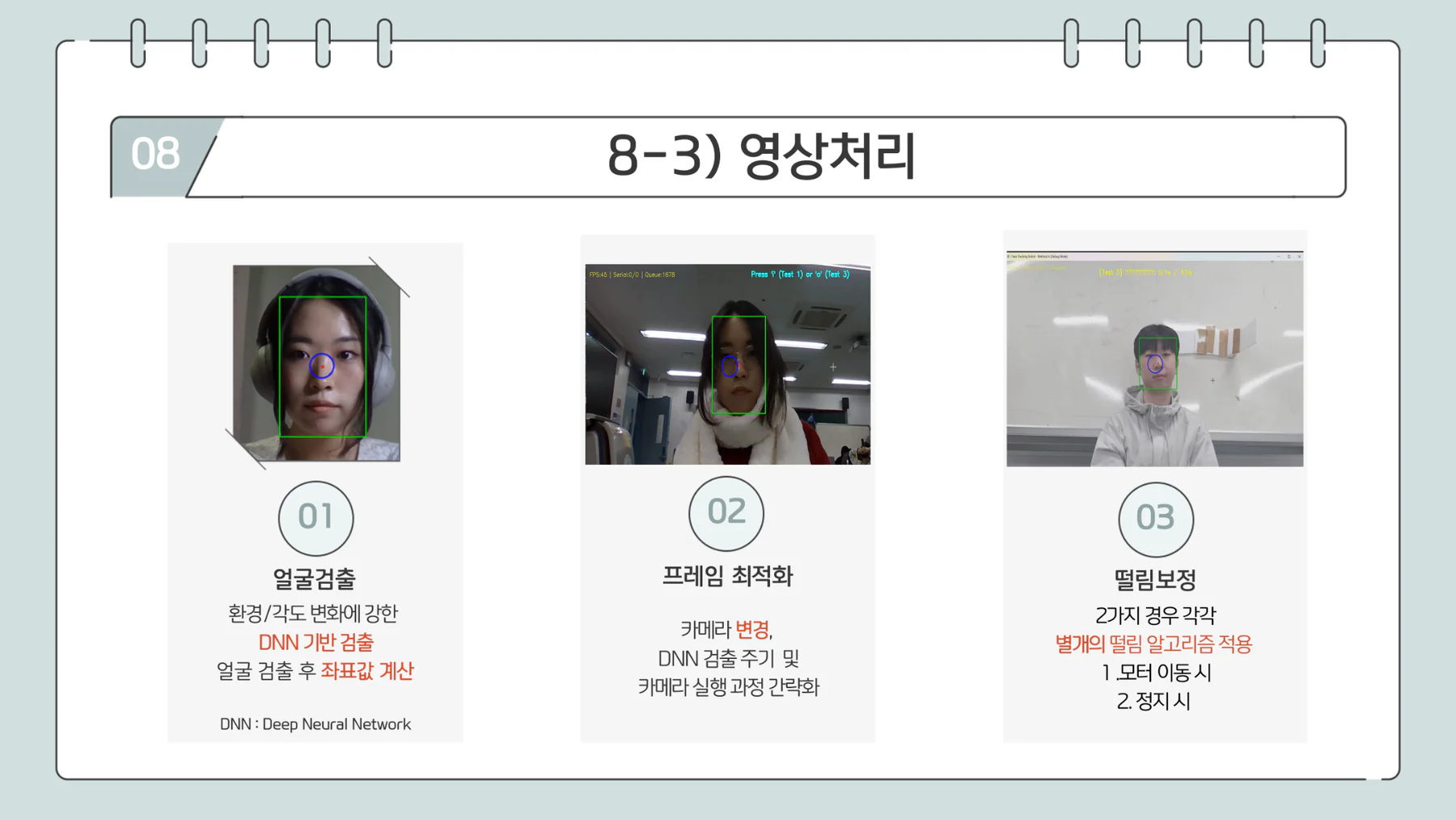 OpenCV 영상처리와 추적 소프트웨어 구조