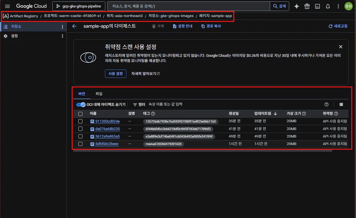 GCP Artifact Registry image tags 화면