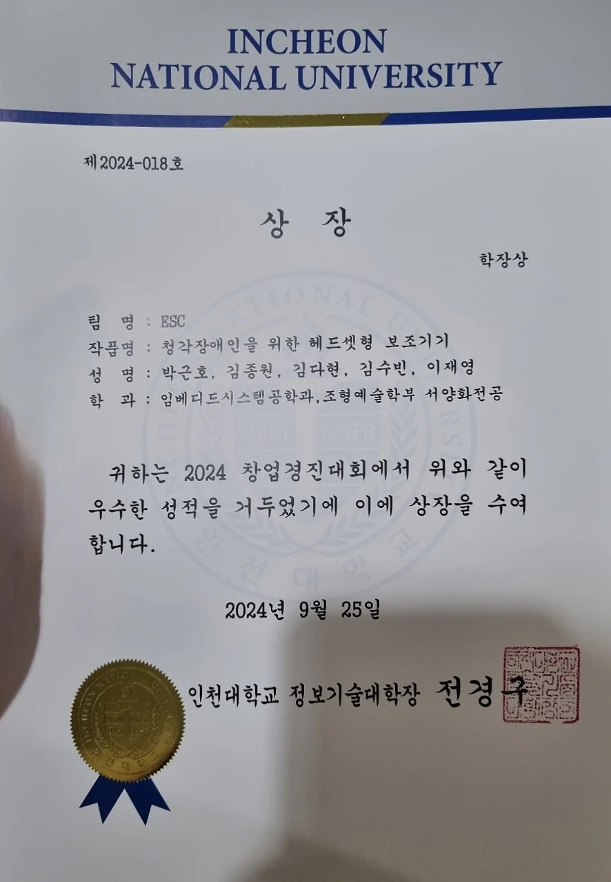 2024 창업경진대회 수상 상장